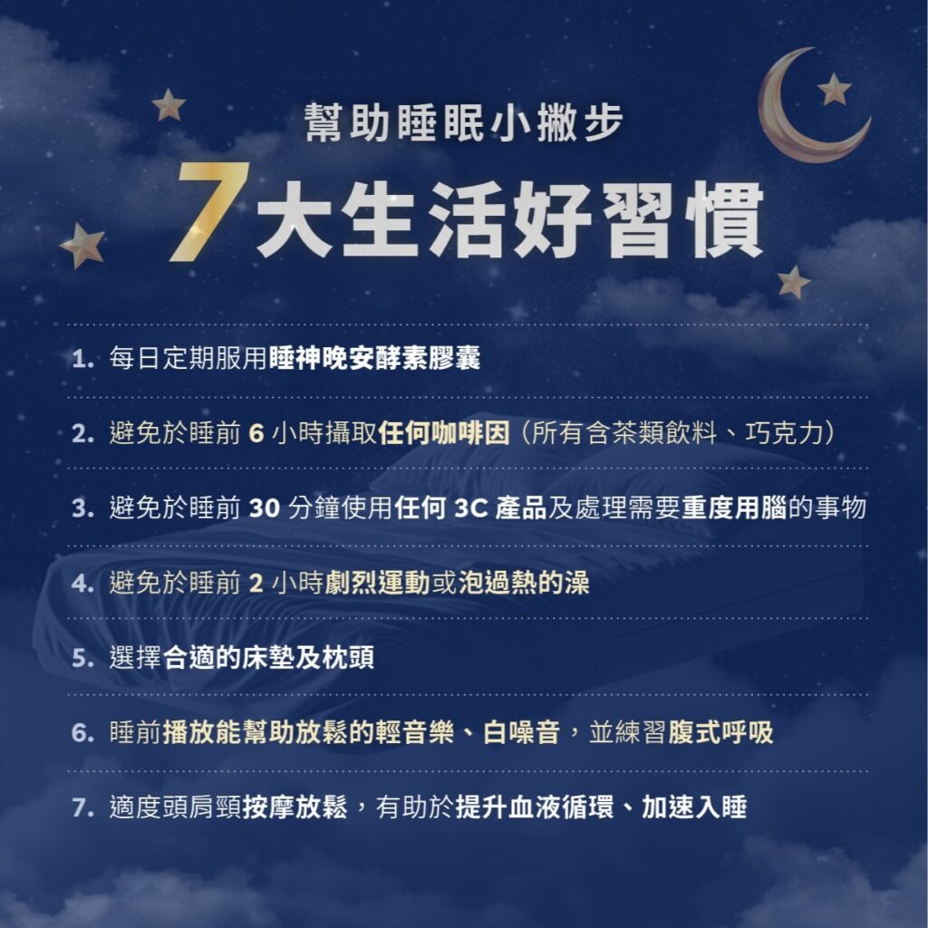 適合晚安酵素的人